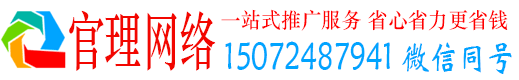 大悟官理网络推广竞价